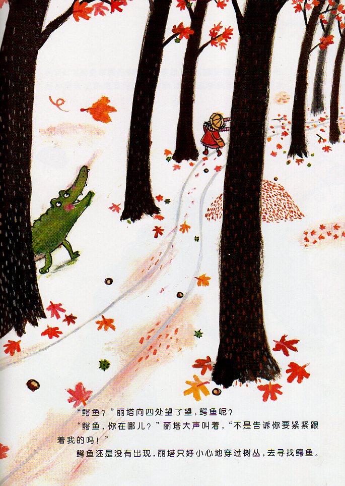 丽塔和鳄鱼迷路了 (07),绘本,绘本故事,绘本阅读,故事书,童书,图画书,课外阅读